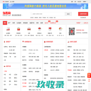 梧州列表网-梧州分类信息免费查询和发布