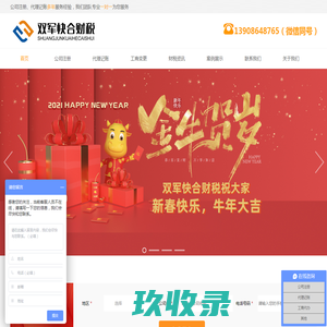 武汉工商代理_武汉税务外包_武汉知识产权_项目申报_代理记账公司-正企之家