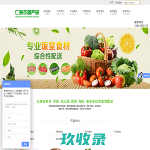 广州市仁洲农副产品有限公司