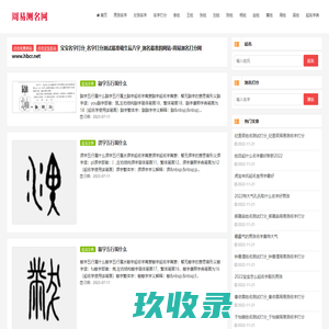 宝宝名字打分测试最准最好的网站-周易测名打分网