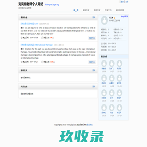 刘凤梅老师个人网站
