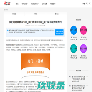 厦门到韩城物流公司_厦门物流到韩城_厦门至韩城物流专线-港合物流