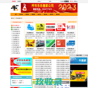 呼和浩特搬家公司-2023呼和浩特搬家公司排名前十【牛搬家】