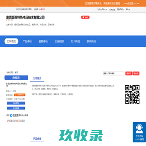 东莞豪斯特热冲压技术有限公司「企业信息」-马可波罗网