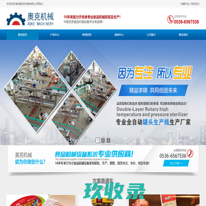 诸城奥克机械有限公司