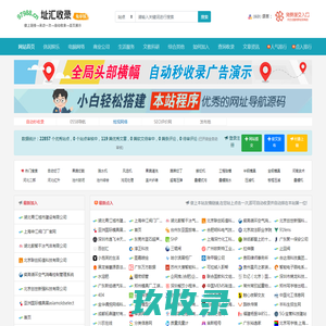 免费的网站收录域名查询_网址目录导航_97988网址大全-址汇收录
