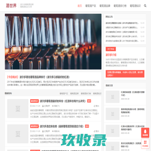 波尔多葡萄酒_[介绍法国波尔多葡萄酒产区与分级，特点和品牌价格表]