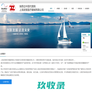 上海友智医疗器械有限公司
