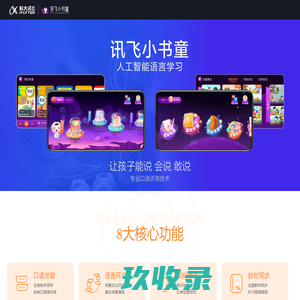 讯飞小书童