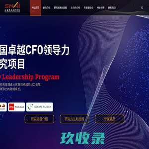 上海国家会计学院