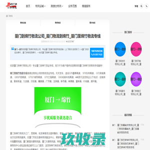 厦门到绵竹物流公司_厦门物流到绵竹_厦门至绵竹物流专线-港合物流