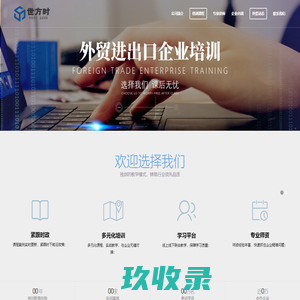 外贸培训丨国际贸易培训丨采购物流培训丨企业培训丨关务培训-北京世方时企业管理咨询有限公司