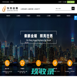 网站首页 - 秦皇岛金耀照明科技有限公司