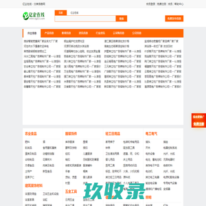 亿企在线-本地免费发布产品信息综合平台