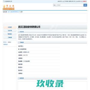 武汉江通动画传媒有限公司