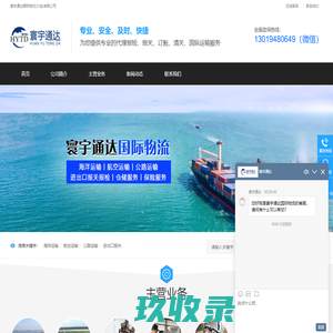 寰宇通达国际物流(大连)有限公司