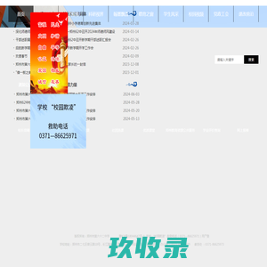 郑州市第六十二中学官网
