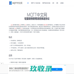 首页 | MQTT中文网