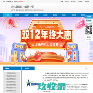 温室大棚控制系统，畜禽养殖控制系统，菌菇房智能-河北星奥科技有限公司_首页