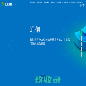 双登集团 绿色能源存储专家-官网