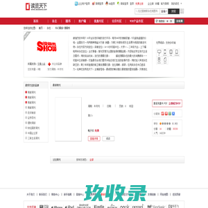 科幻画报•漫画秀 - 读览天下