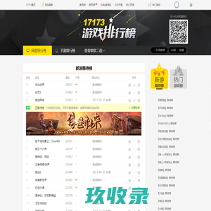 17173新游期待榜_17173网游排行榜_17173.com中国游戏门户站