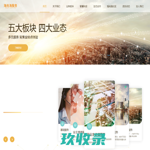 海尚海服务官网|智慧服务 美好生活