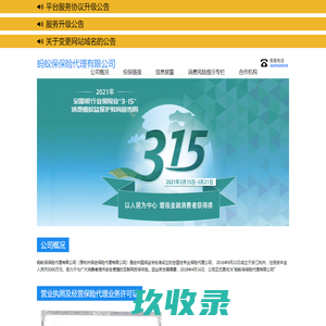 蚂蚁保保险代理有限公司