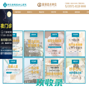 浙江美福宝妇儿医院[官方网站]