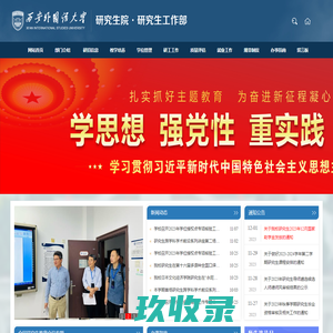研究生院-西安外国语大学
