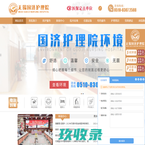 无锡国济护理院【官网】_无锡护理院_养老院_医保定点
