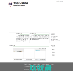 营口市宏达通用机械