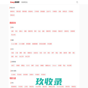 Easy海淘网_海淘更轻松