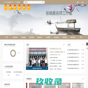 张晓晨名师工作室-之江汇教育广场