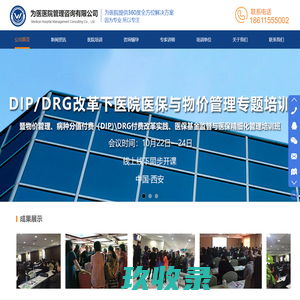 医院管理_医院培训_医院质量管理_医院绩效管理-为医医院管理咨询有限公司