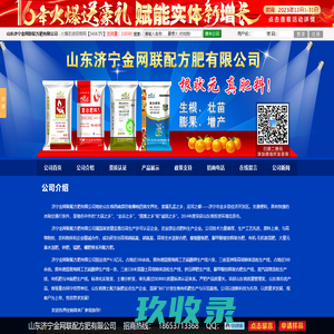 山东济宁金网联配方肥有限公司_火爆农资招商网【3456.TV】