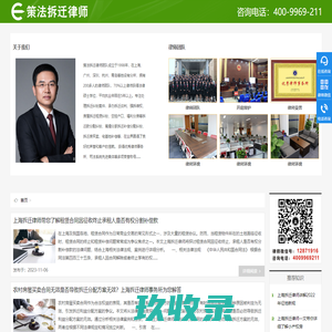 上海拆迁律师事务所_房屋拆迁纠纷【免费咨询】上海拆迁律师网