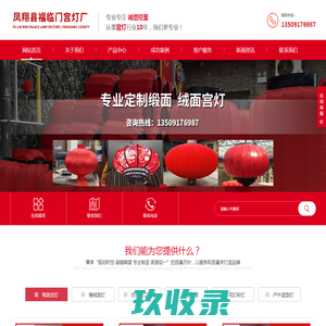凤翔县福临门宫灯厂-凤翔县福临门宫灯厂