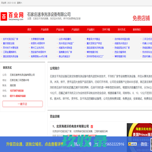 石家庄干洗机销售，洗衣店水洗机，烘干机免费调试安装_百业网