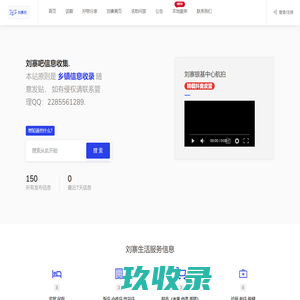 首页 - 新密刘寨信息网站
