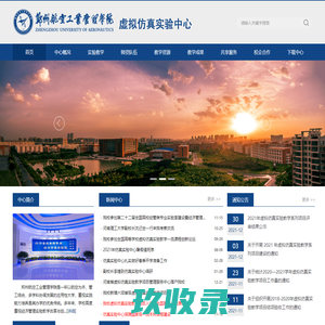 郑州航空工业管理学院 虚拟仿真中心