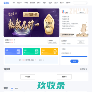 爱题库