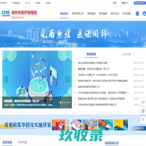 徐州市医疗保障局