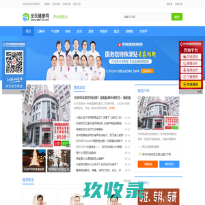 「苏州皮肤病医院」苏州皮肤病专科医院-苏州治疗银屑病/牛皮癣/白癜风/皮炎医院排名/哪家好-预约挂号-全民健康网