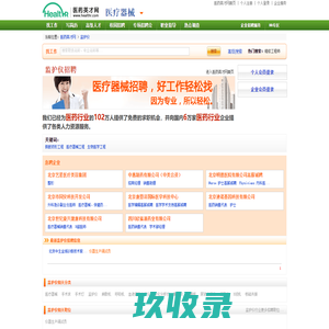 监护仪行业专业人才的求职招聘信息 - 医药英才网