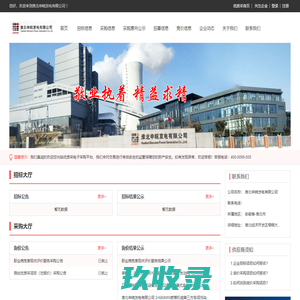淮北申皖发电有限公司-优质采电子招标投标与采购平台