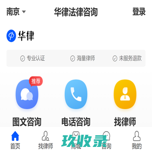 法律咨询_律师在线咨询_法律咨询平台-华律网，方便快捷法律咨询网