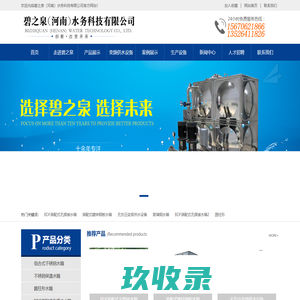 碧之泉（河南）水务科技有限公司