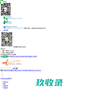 南丰群组―南丰圈，南丰人身边的圈子。