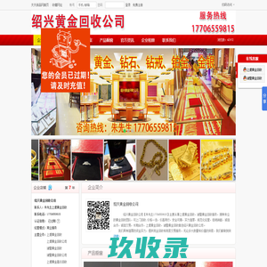 上虞黄金回收,上虞黄金回收公司,诸暨黄金回收,诸暨黄金高价回收